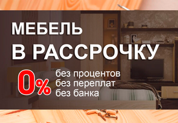 Покупка в кредит