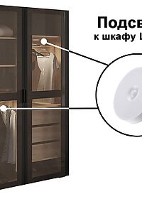 Подсветка (светильник беспроводной)
